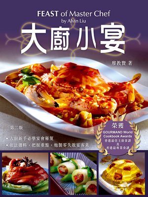 cover image of 大廚小宴(第二版)